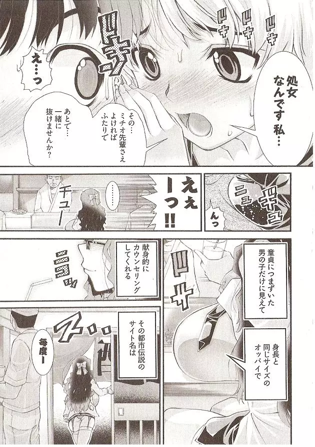 Seiji Matsuyama Onegai Anna Senensei Page.19