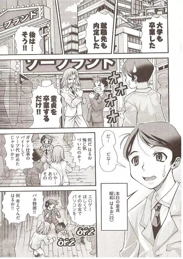 Seiji Matsuyama Onegai Anna Senensei Page.23