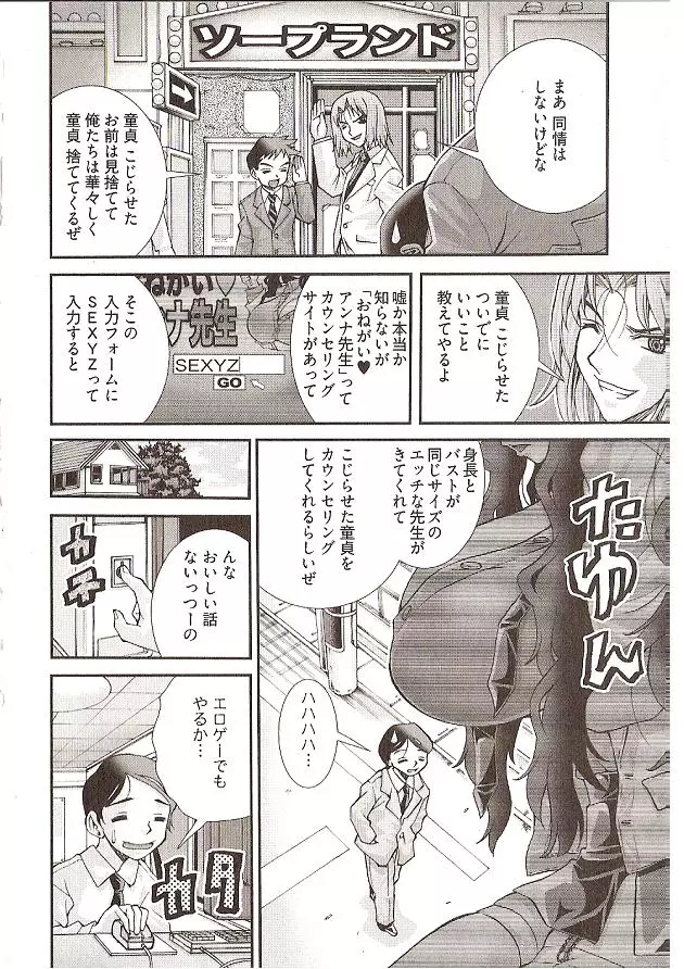 Seiji Matsuyama Onegai Anna Senensei Page.24