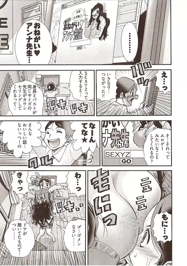 Seiji Matsuyama Onegai Anna Senensei Page.25