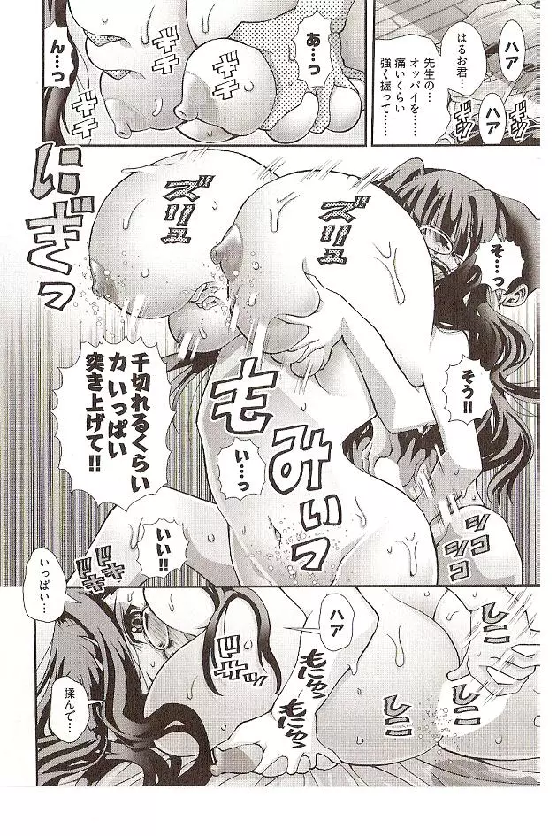 Seiji Matsuyama Onegai Anna Senensei Page.28
