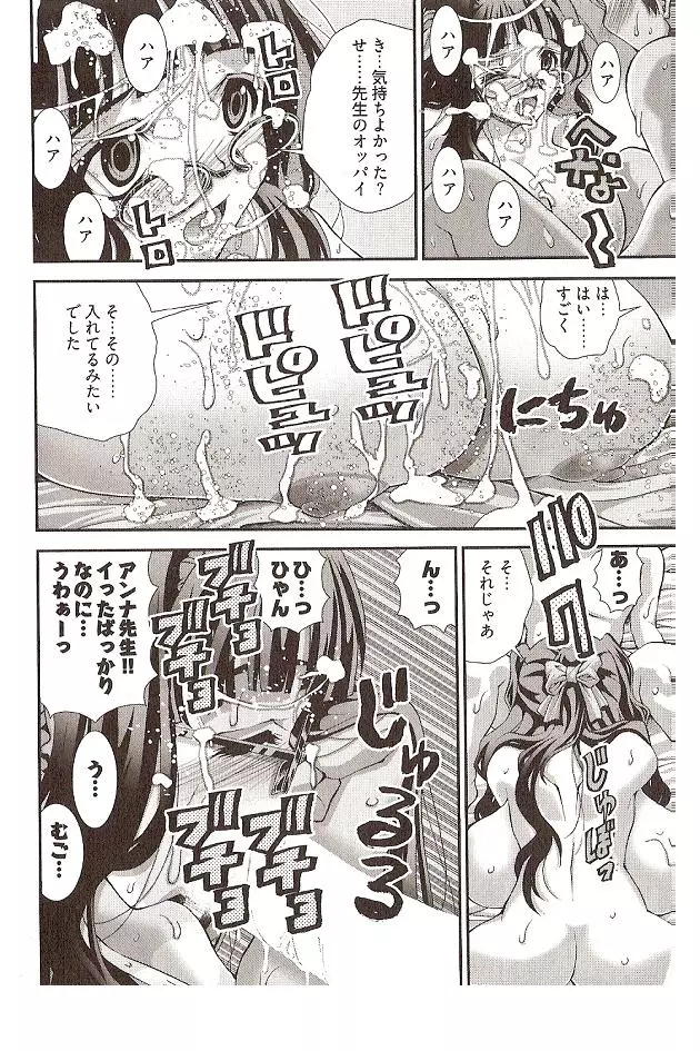 Seiji Matsuyama Onegai Anna Senensei Page.32