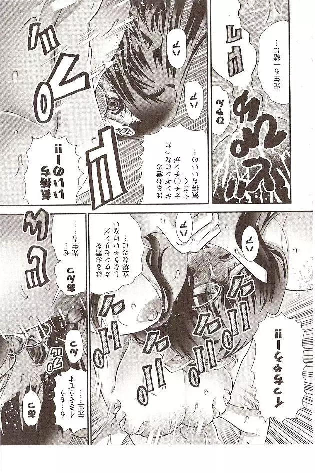 Seiji Matsuyama Onegai Anna Senensei Page.35