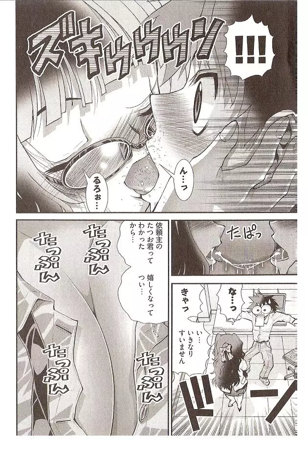 Seiji Matsuyama Onegai Anna Senensei Page.46