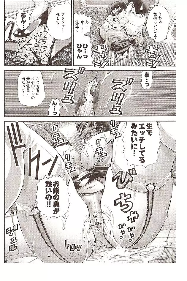 Seiji Matsuyama Onegai Anna Senensei Page.50