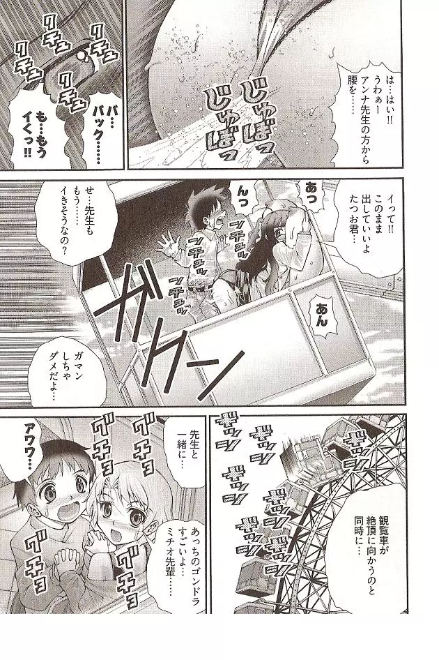 Seiji Matsuyama Onegai Anna Senensei Page.55