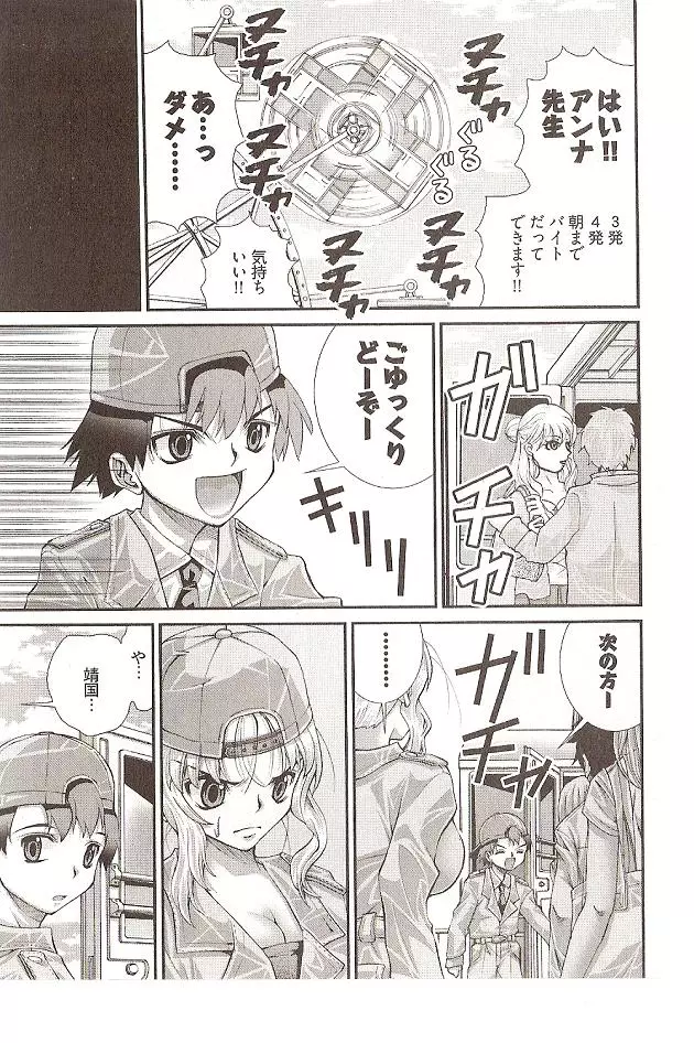 Seiji Matsuyama Onegai Anna Senensei Page.59