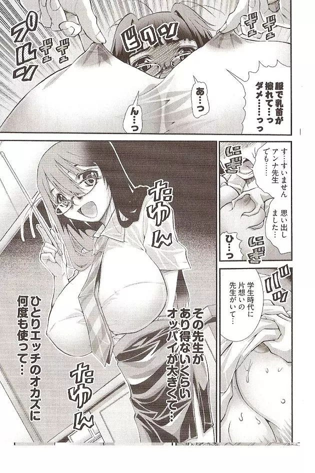 Seiji Matsuyama Onegai Anna Senensei Page.69