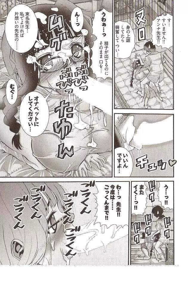 Seiji Matsuyama Onegai Anna Senensei Page.71