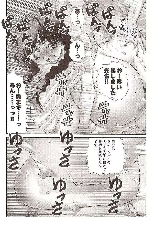 Seiji Matsuyama Onegai Anna Senensei Page.74