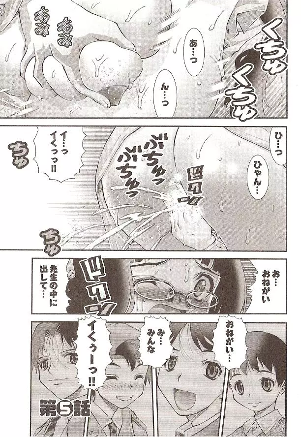 Seiji Matsuyama Onegai Anna Senensei Page.81