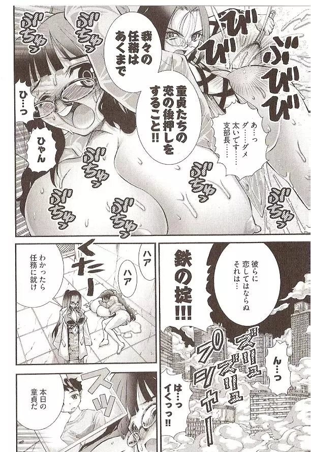 Seiji Matsuyama Onegai Anna Senensei Page.84