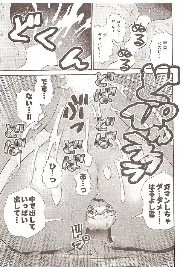 Seiji Matsuyama Onegai Anna Senensei Page.91