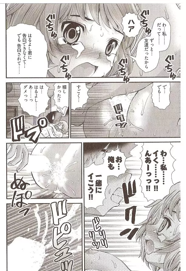 Seiji Matsuyama Onegai Anna Senensei Page.96