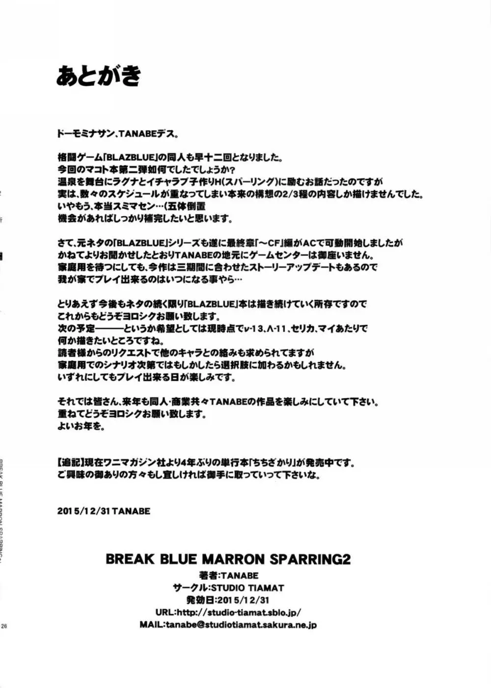 BREAK BLUE MARRON SPARRING2 Page.25