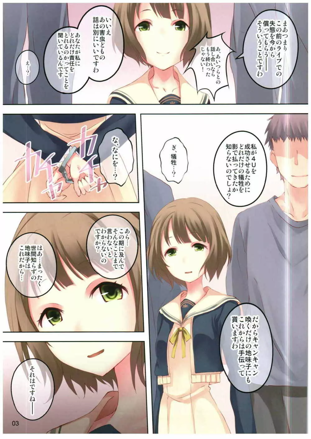 梅三昧 Page.3