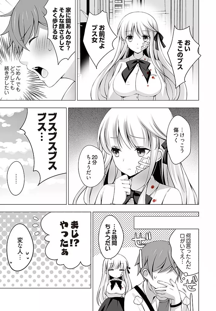 あなたをちょうだい～ワタシが彼を溶かすまで～（1） Page.10