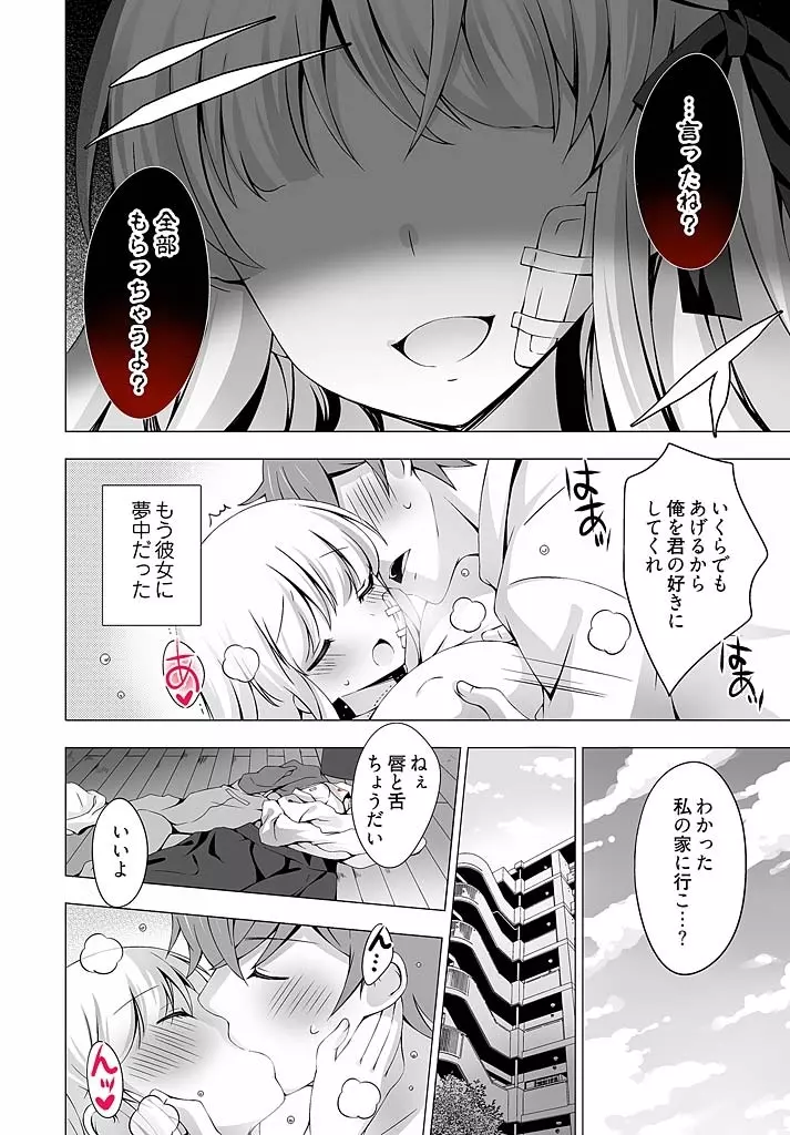 あなたをちょうだい～ワタシが彼を溶かすまで～（1） Page.13