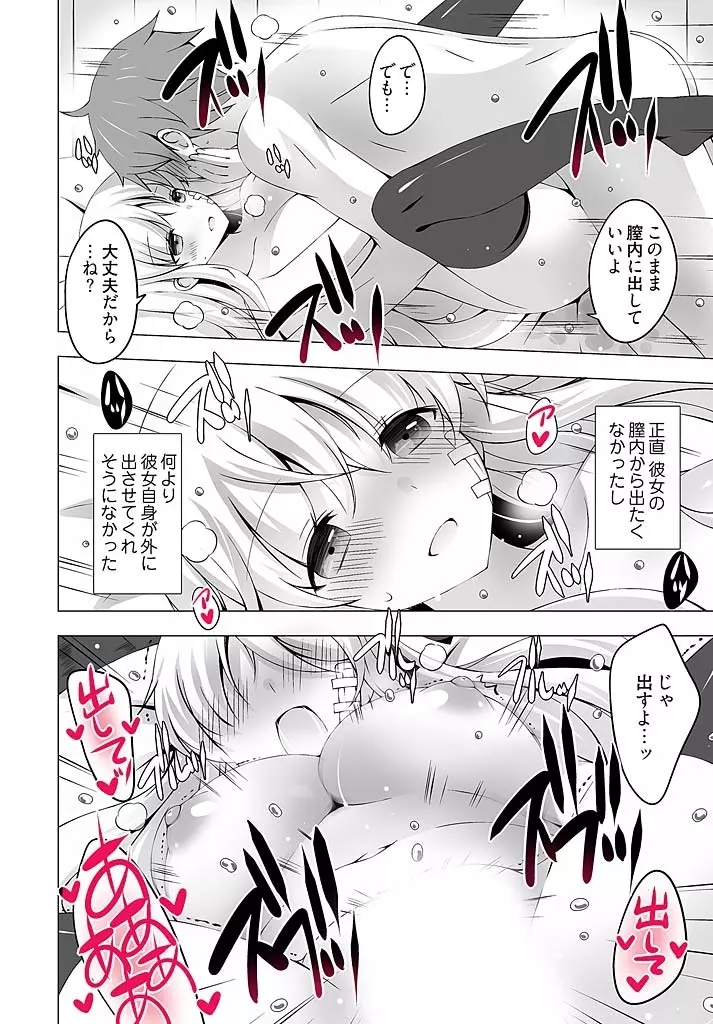 あなたをちょうだい～ワタシが彼を溶かすまで～（1） Page.25