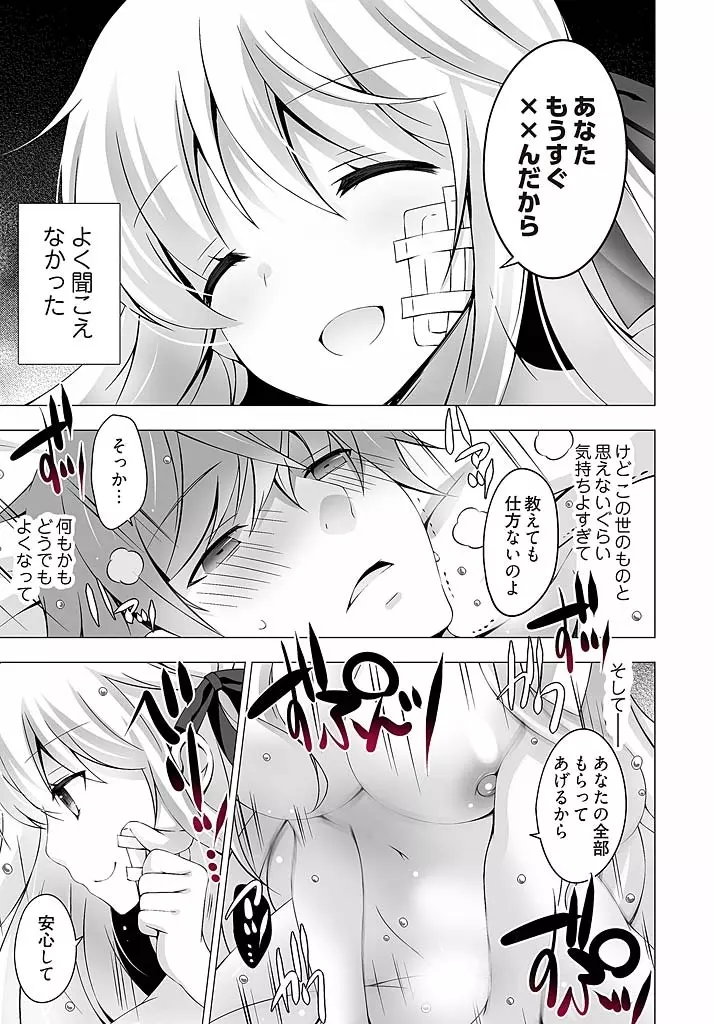 あなたをちょうだい～ワタシが彼を溶かすまで～（1） Page.28