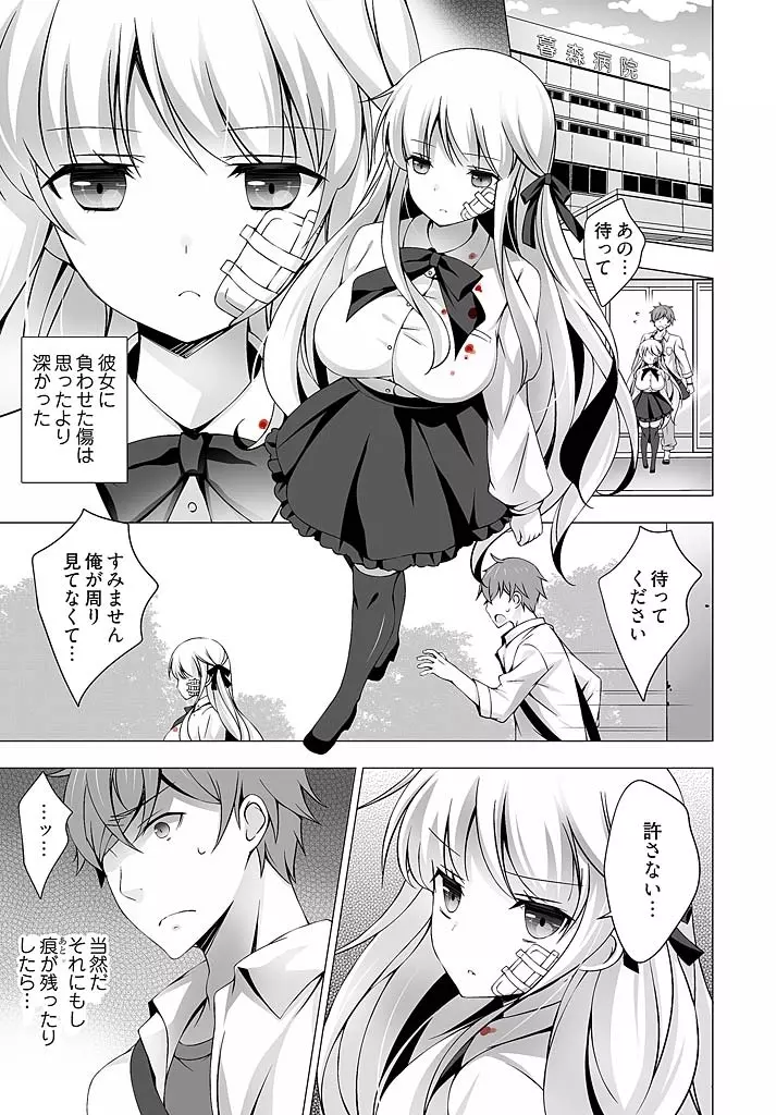 あなたをちょうだい～ワタシが彼を溶かすまで～（1） Page.6