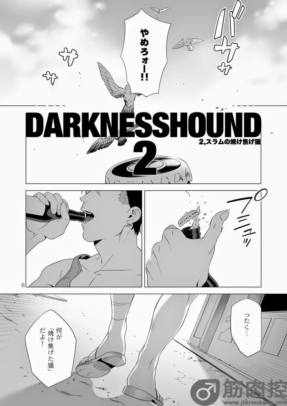Darkness Hound 2 Page.5