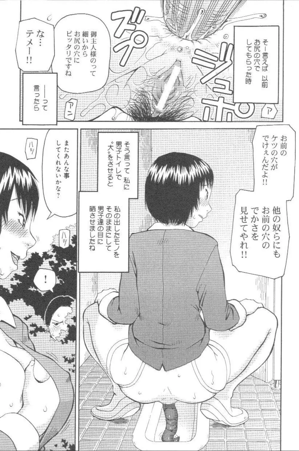 壊者 こわれもの Page.100