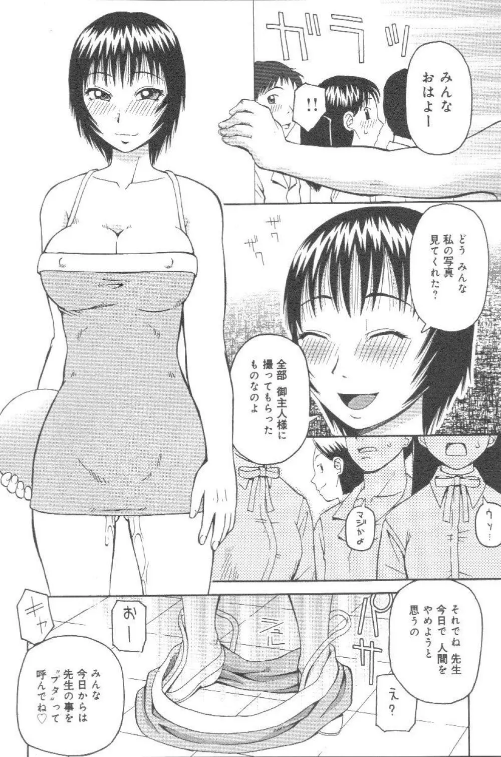 壊者 こわれもの Page.103