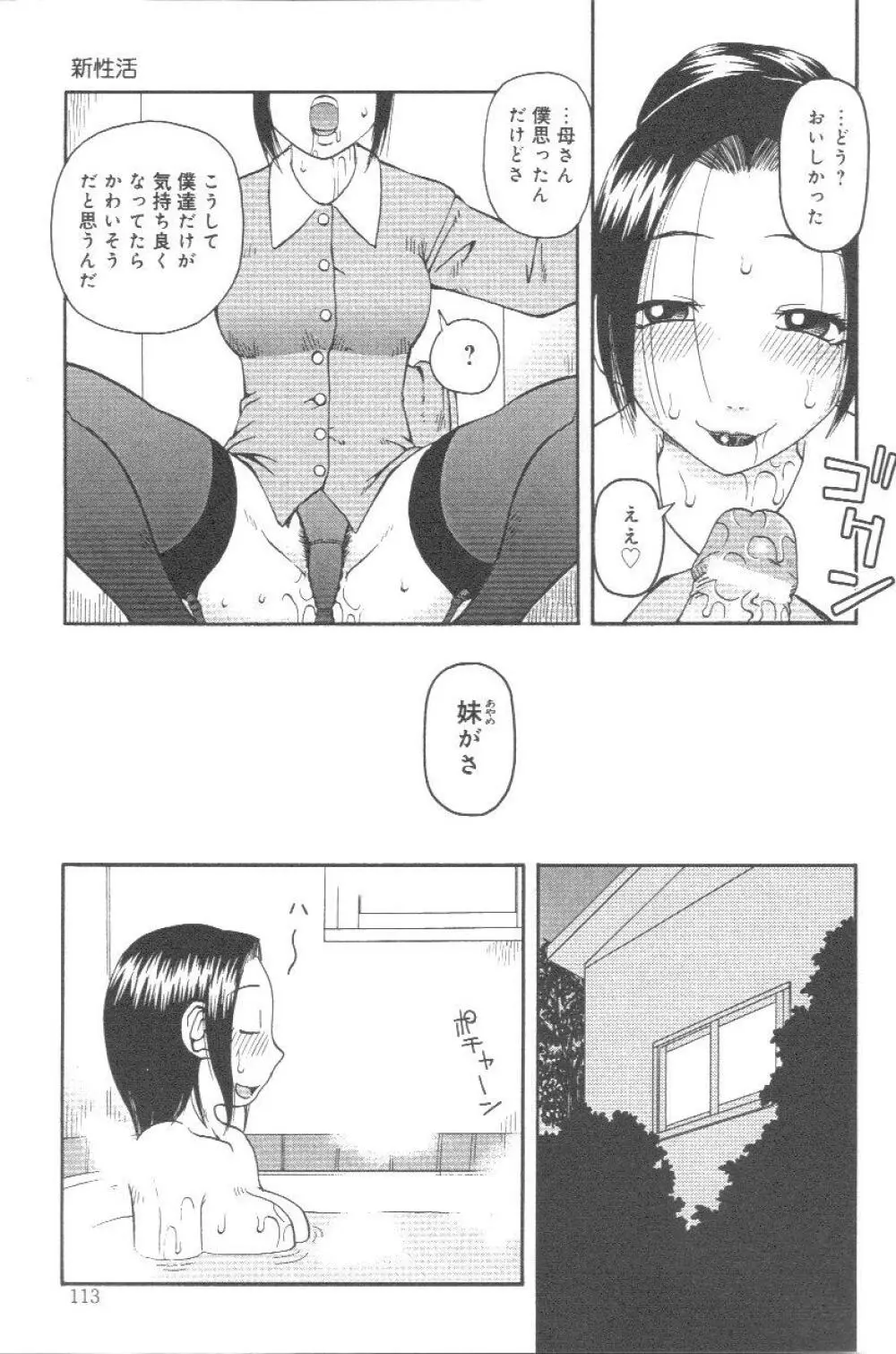 壊者 こわれもの Page.114