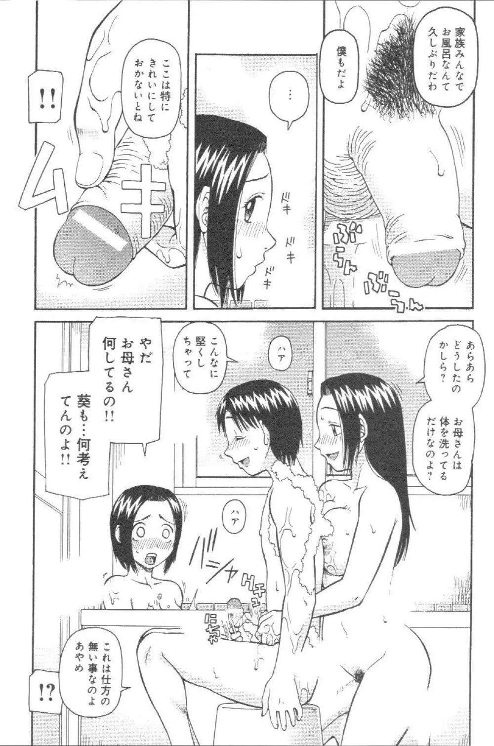 壊者 こわれもの Page.116