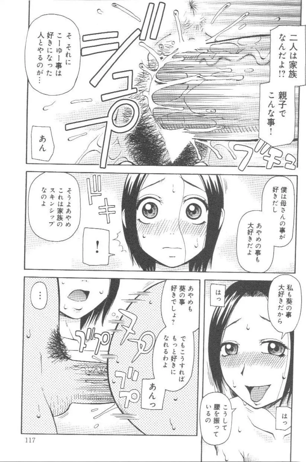 壊者 こわれもの Page.118