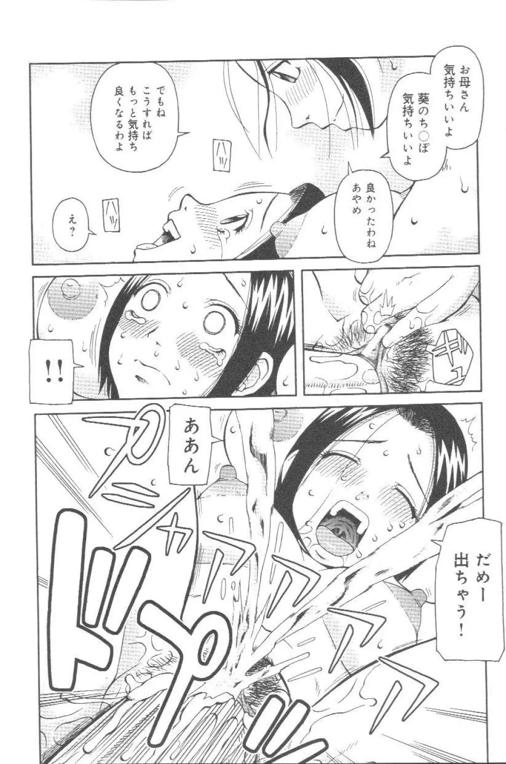 壊者 こわれもの Page.121