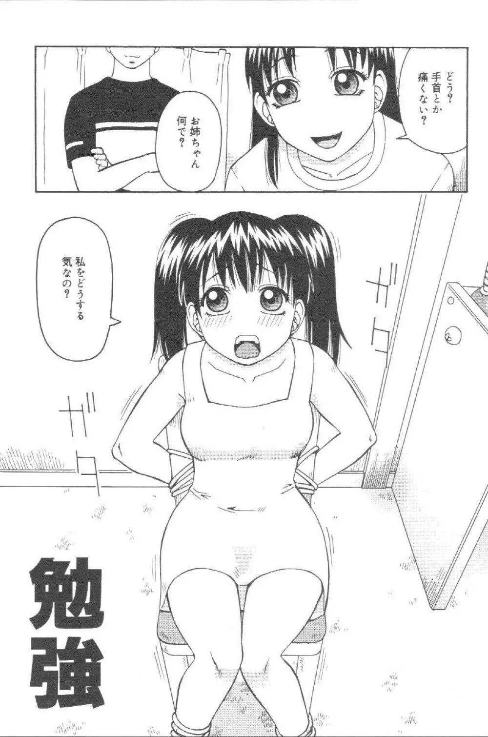 壊者 こわれもの Page.124