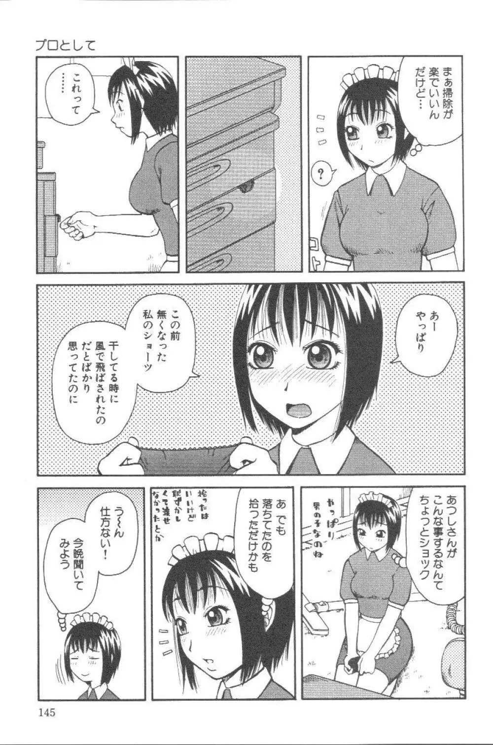 壊者 こわれもの Page.146