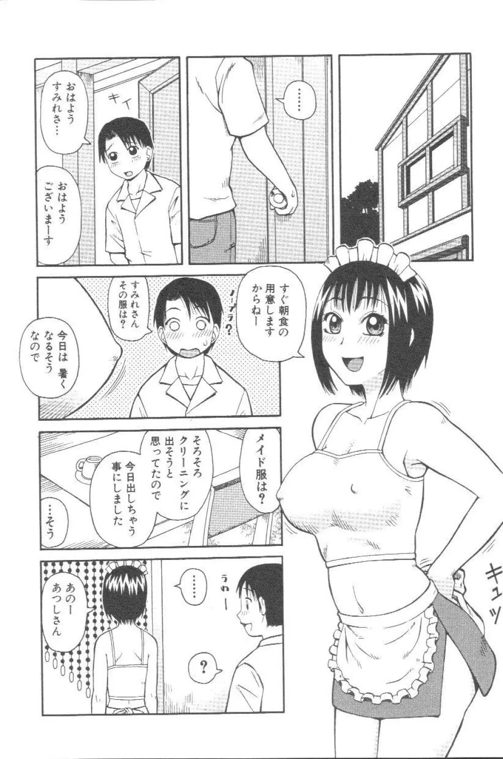 壊者 こわれもの Page.151