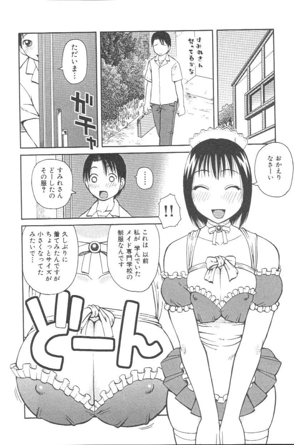 壊者 こわれもの Page.153