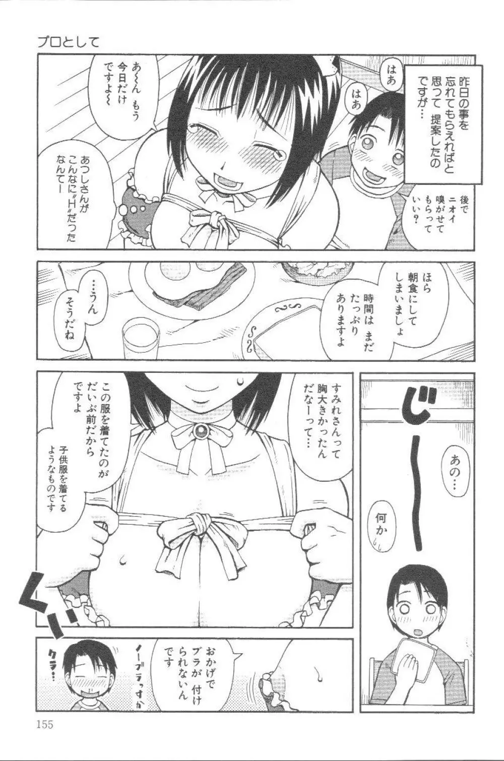 壊者 こわれもの Page.156