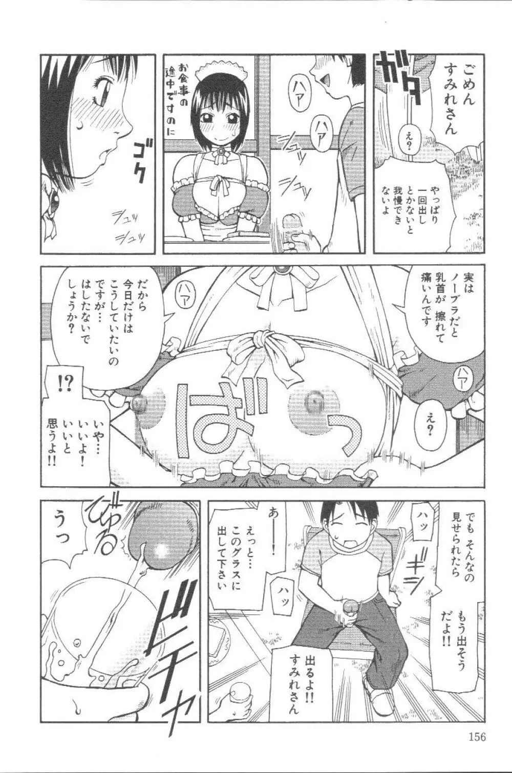 壊者 こわれもの Page.157