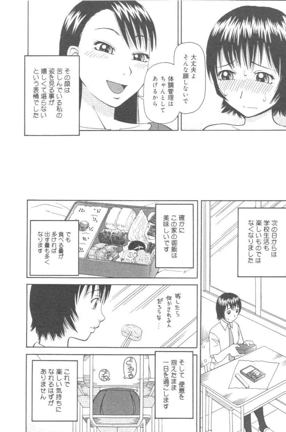 壊者 こわれもの Page.17