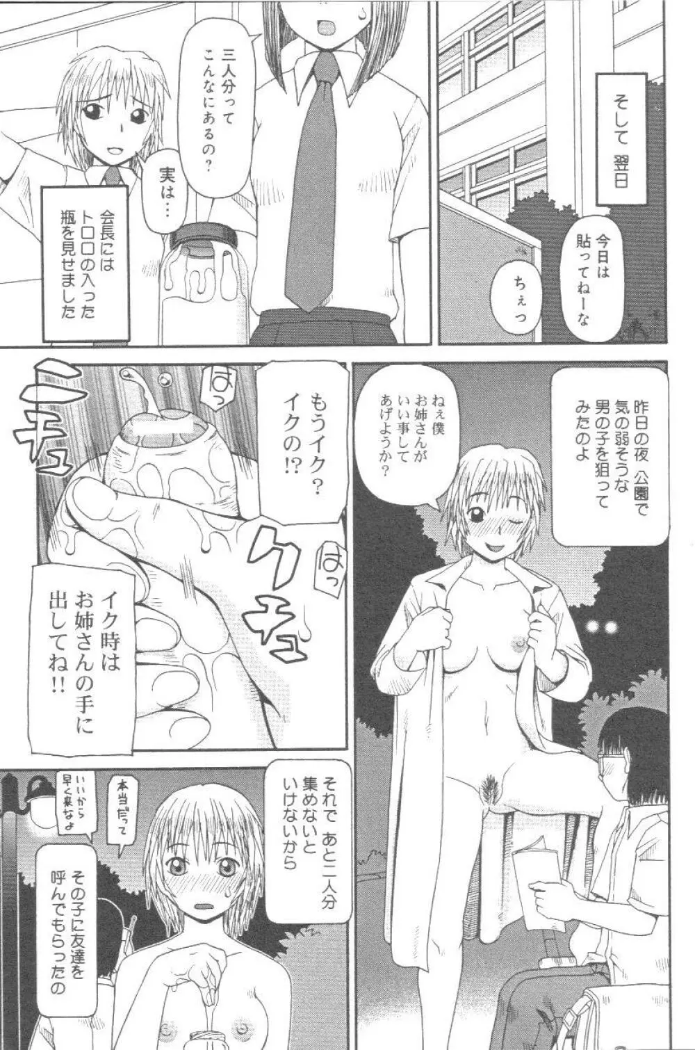 壊者 こわれもの Page.36