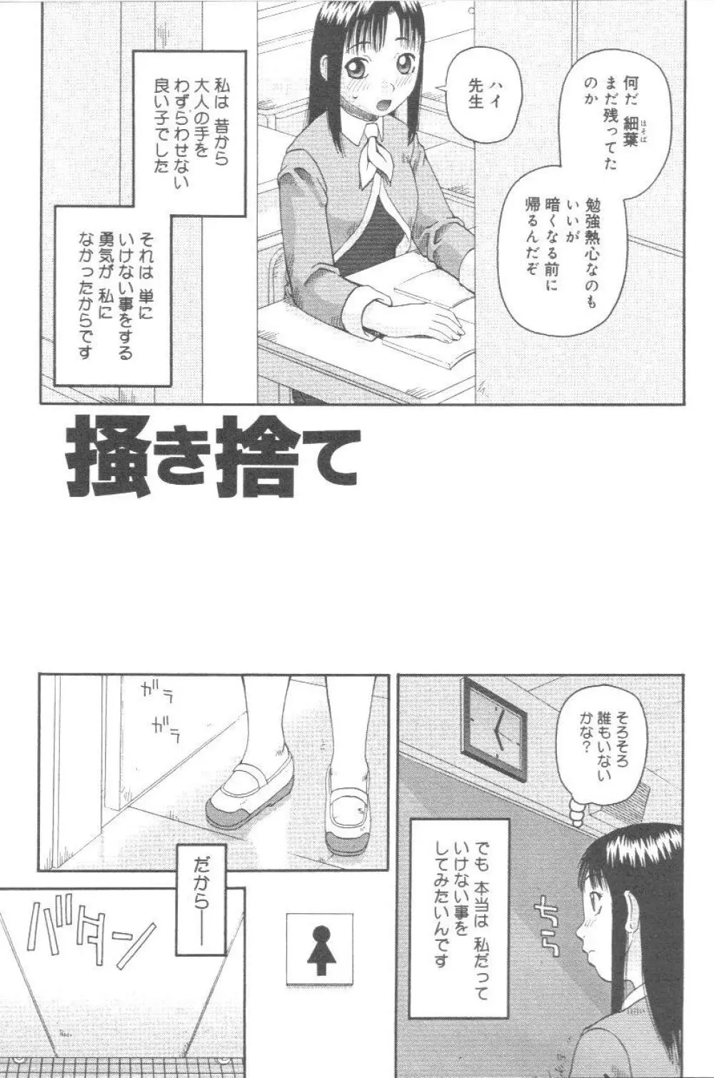 壊者 こわれもの Page.46