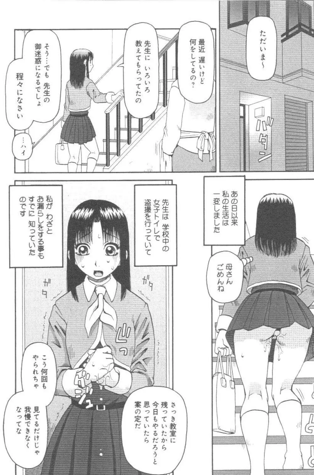 壊者 こわれもの Page.49