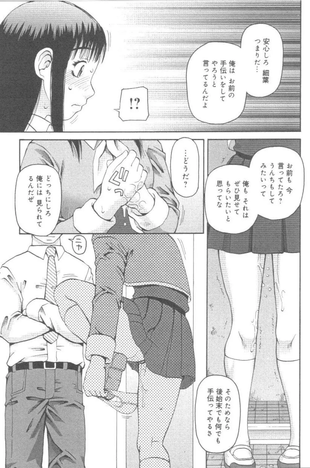 壊者 こわれもの Page.50