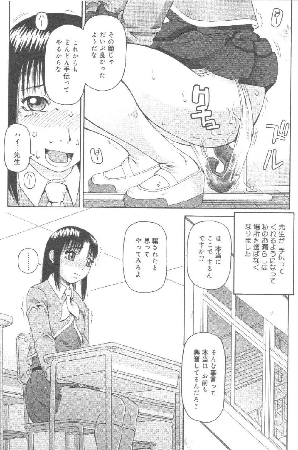 壊者 こわれもの Page.52