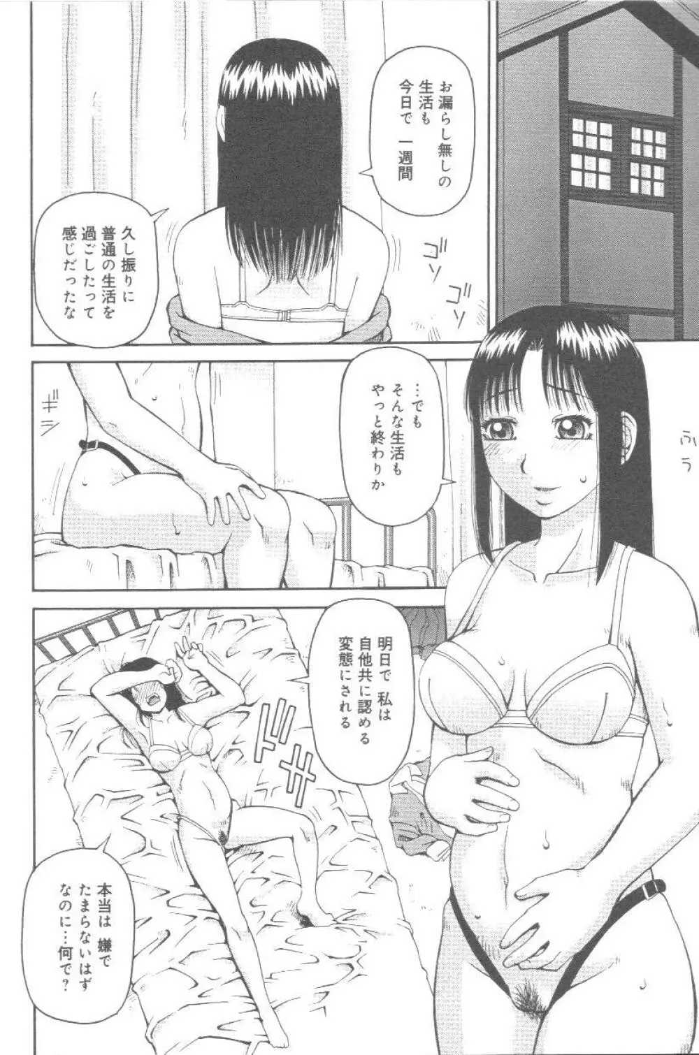 壊者 こわれもの Page.61