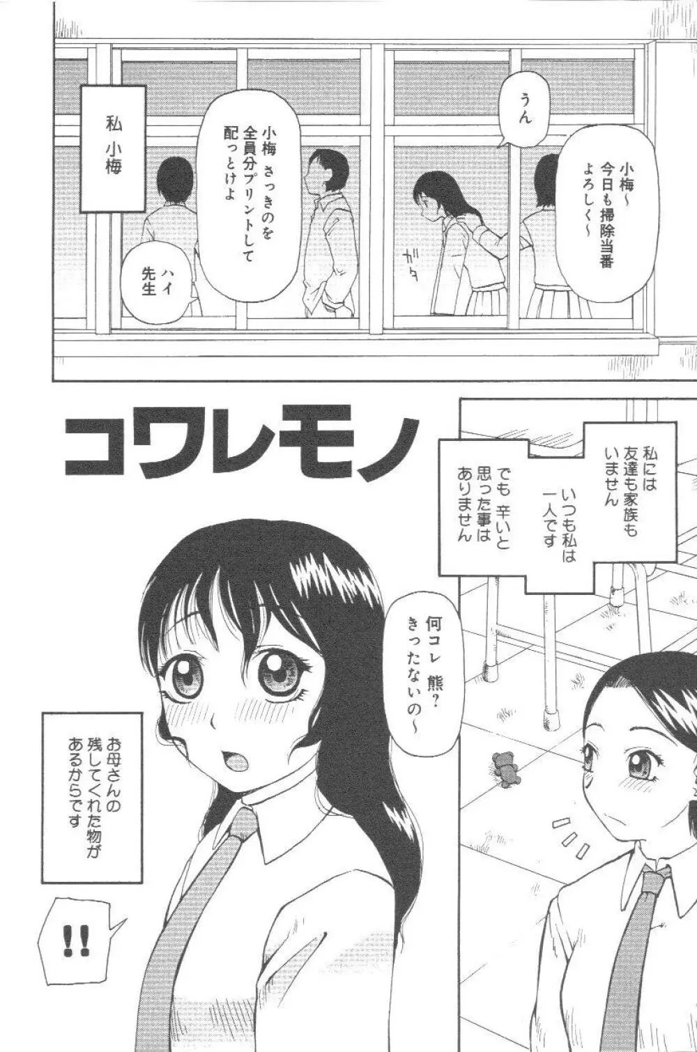 壊者 こわれもの Page.66