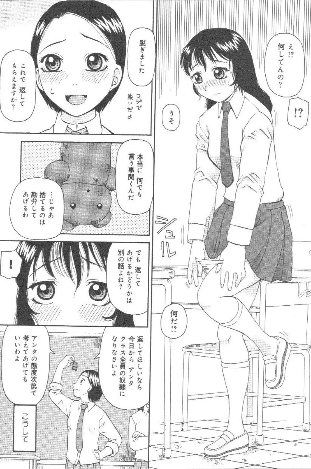 壊者 こわれもの Page.68