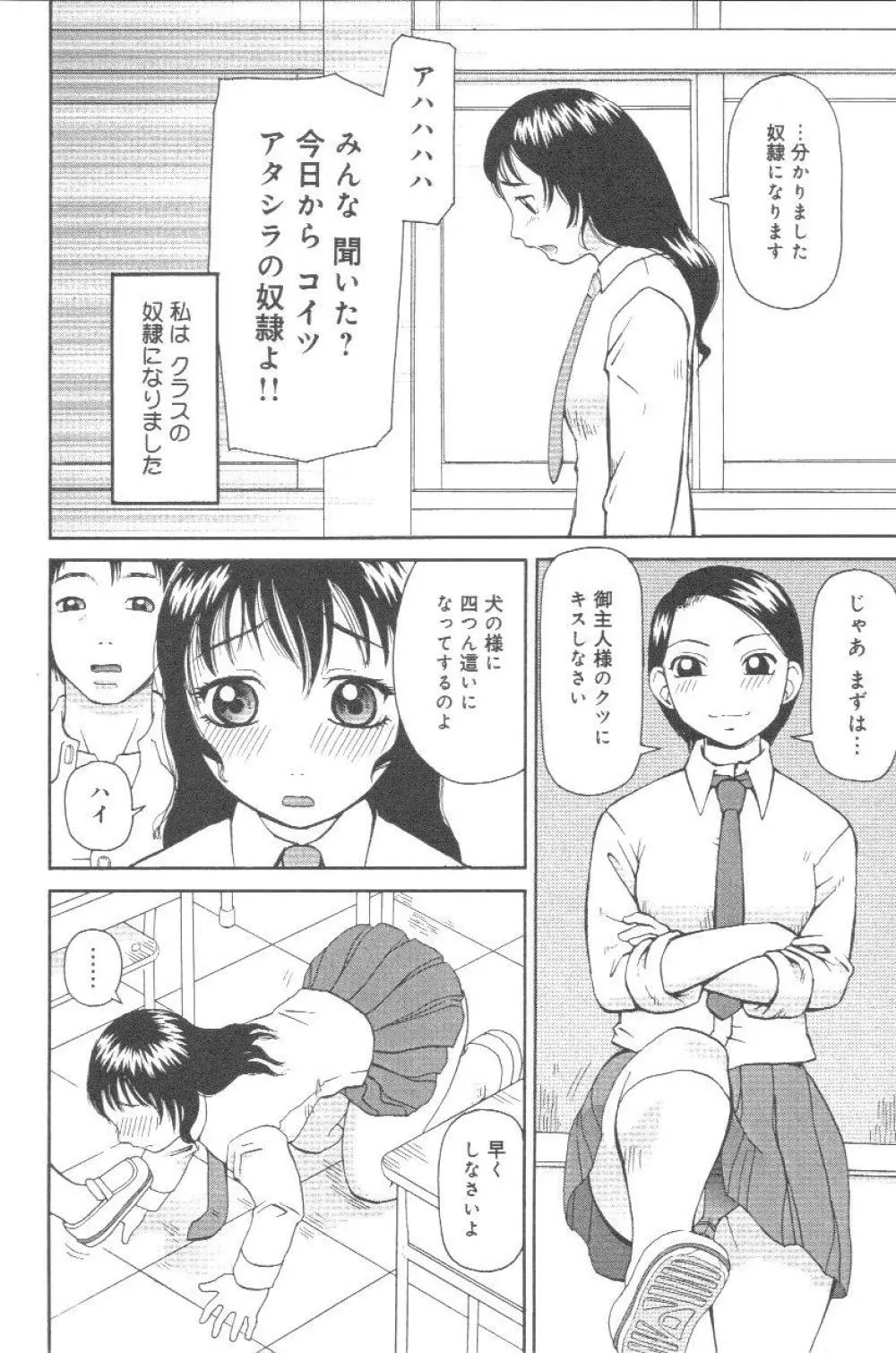 壊者 こわれもの Page.69