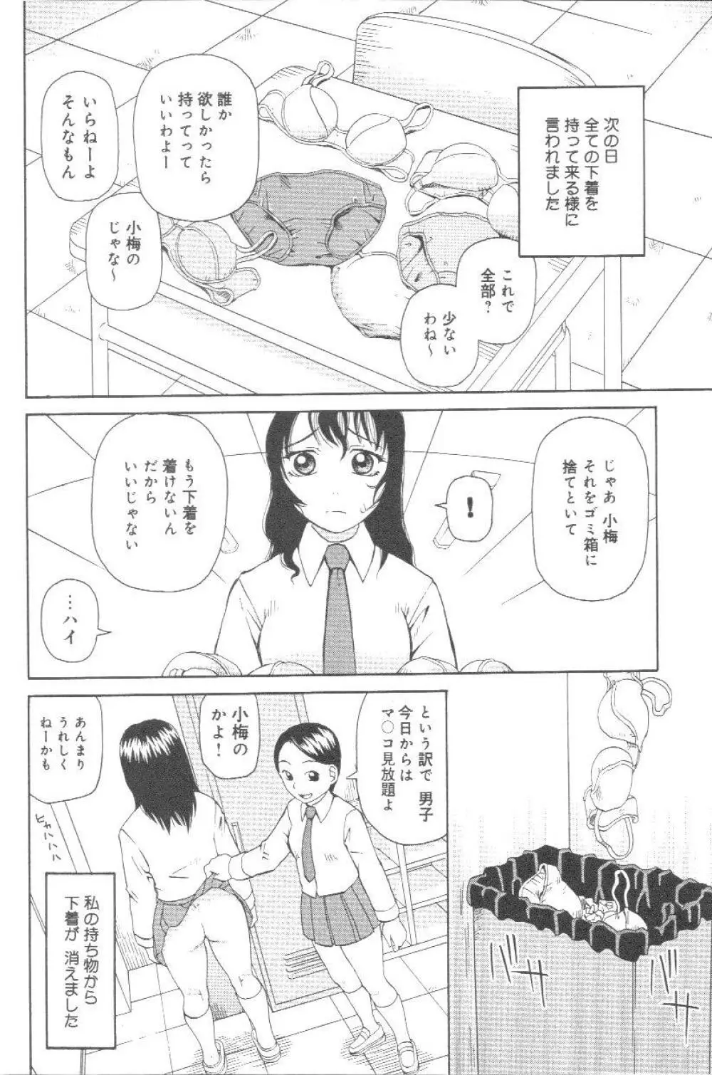 壊者 こわれもの Page.71