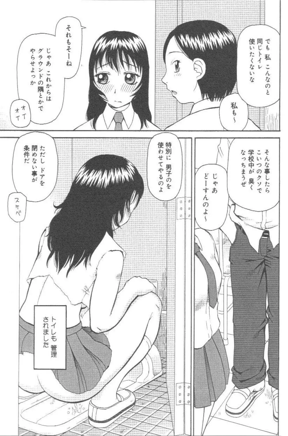 壊者 こわれもの Page.74